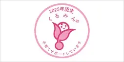 くるみん認定企業