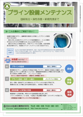 空調設備更新