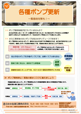 給水設備保全