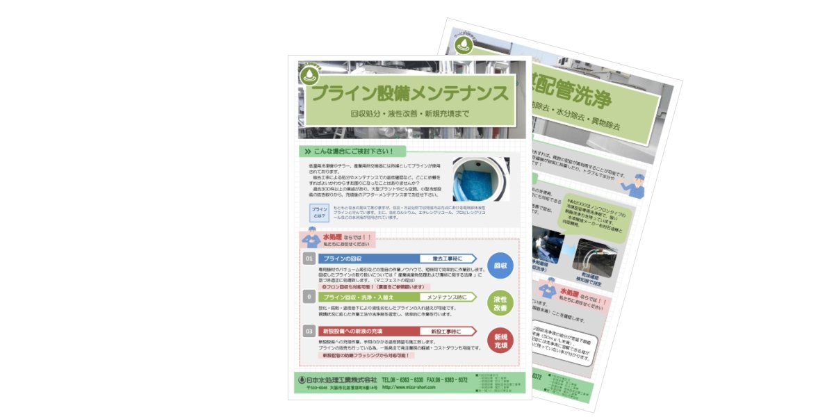 空調設備更新