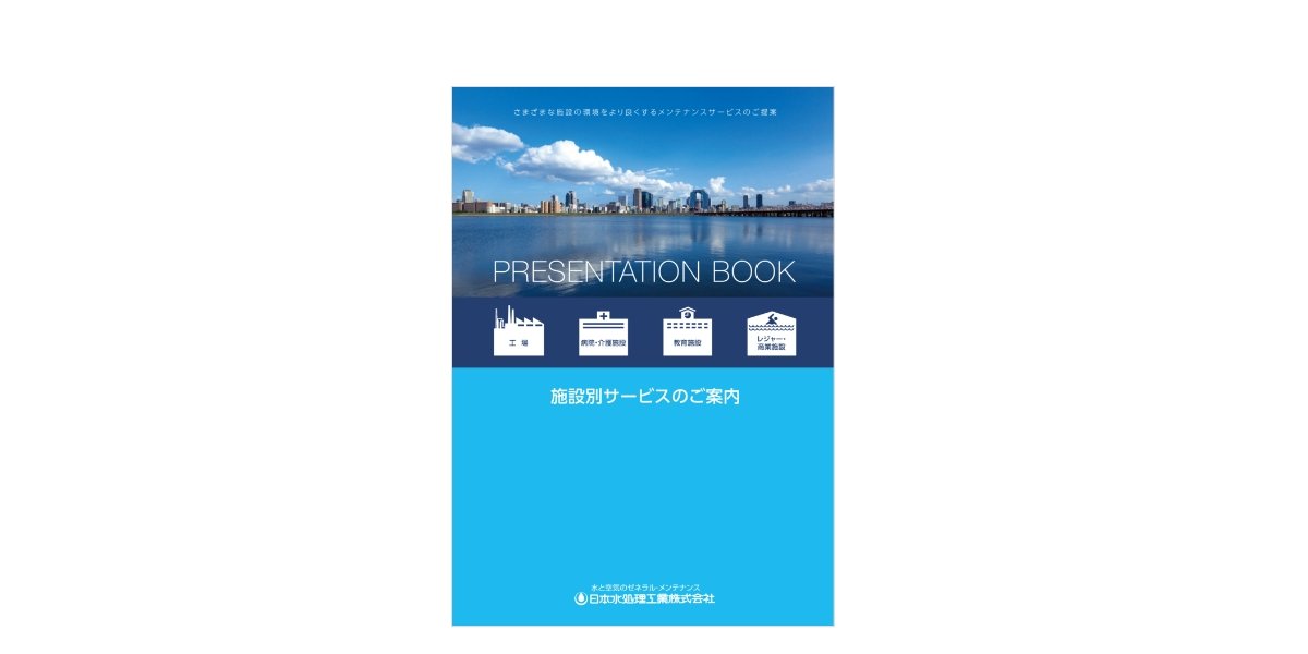 工場・病院・介護・教育・商業施設